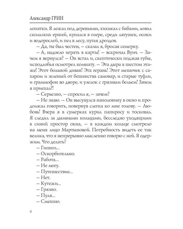 Убийство в рыбной лавке