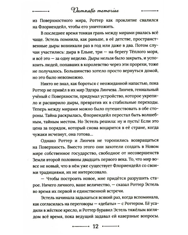 Флориендейл. Одна из них