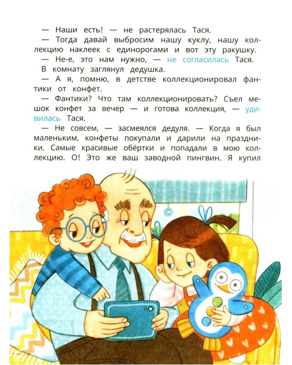 Счастье в заботливой семье Таси и Васи и другие чувства двойняшек