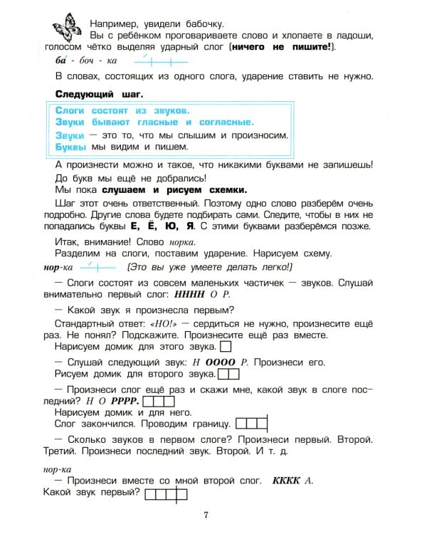 Как научить Вашего ребенка писать без ошибок - решать задачи. 1-6 кл. 14-е изд., стер (книга-перевертыш)