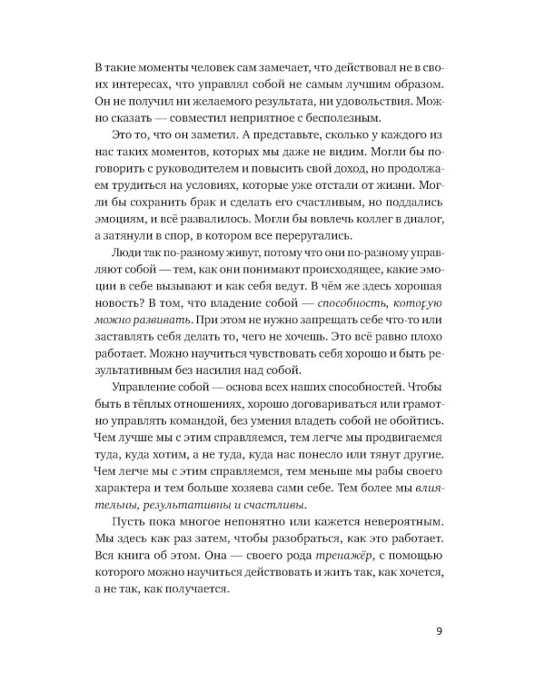 Адекватность. Как видеть суть происходящего, принимать хорошие решения и создавать результат без стресса