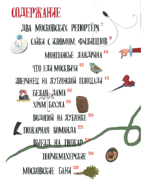 Московские истории