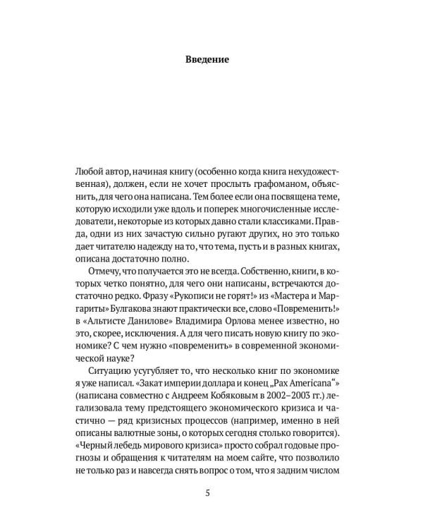 Воспоминания о будущем. Идеи современной экономики. 2-е изд., испр. и доп