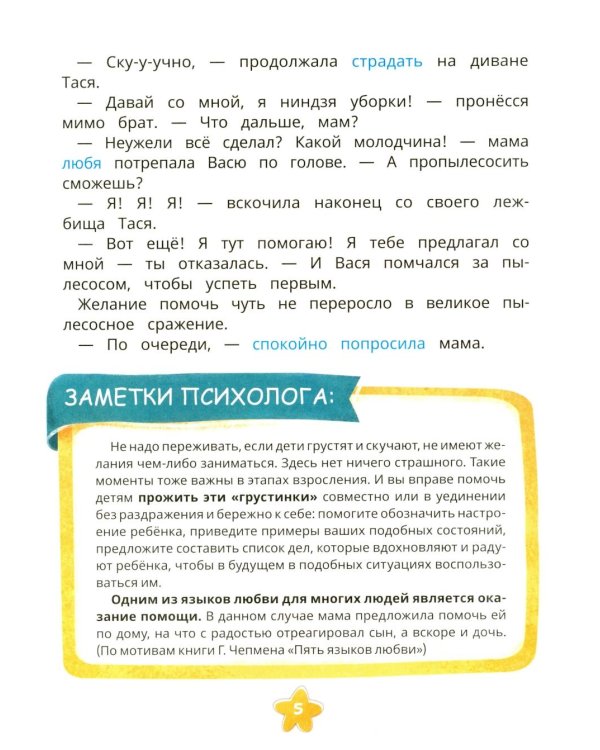 Счастье в заботливой семье Таси и Васи и другие чувства двойняшек