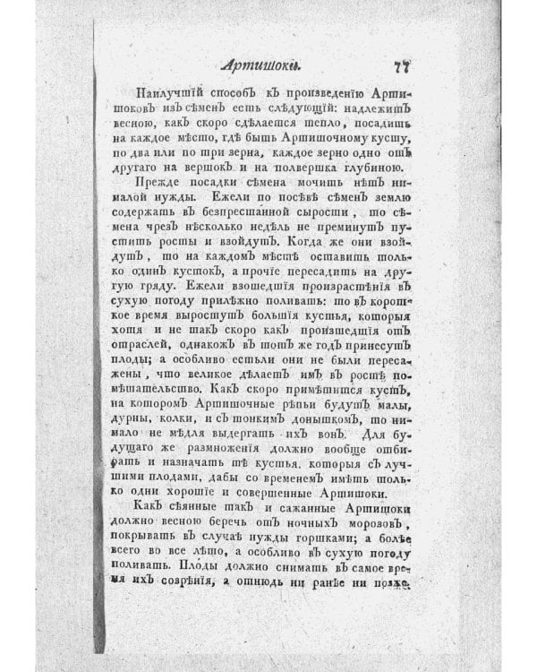 Новый и совершенный русский садовник (репринтное изд.)