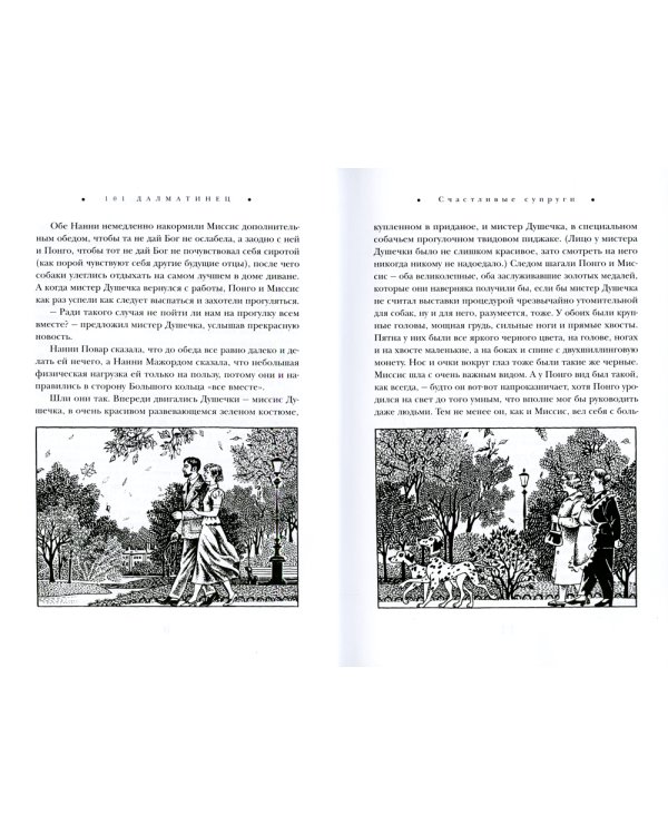 101 далматинец: роман