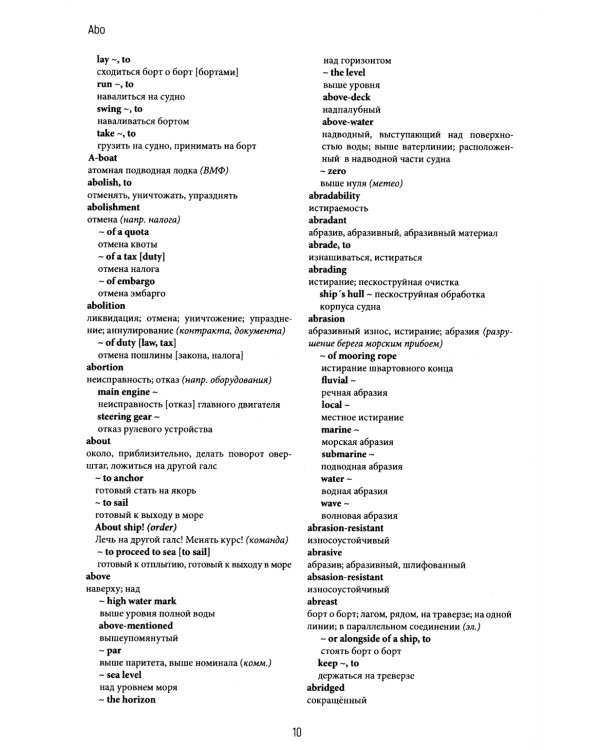 Англо-русский морской словарь. 318 000 слов