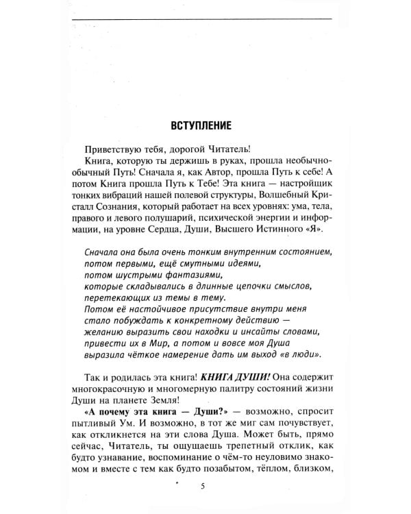 Простой путь к счастливой жизни. Дневник Души на планете Земля