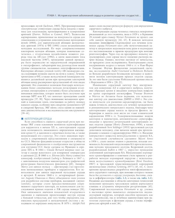 Кардиология по Херсту. В 3 т. Т. 1