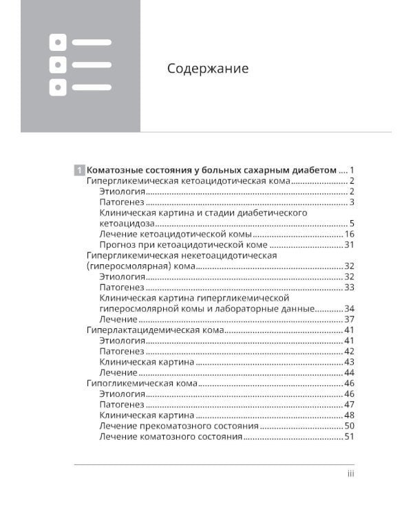 Неотложная эндокринология. 2-е изд., перераб.и доп