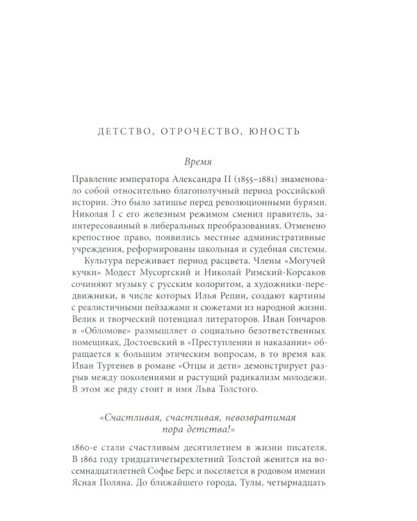 Сын Толстого. Рассказ о жизни Льва Львовича Толстого