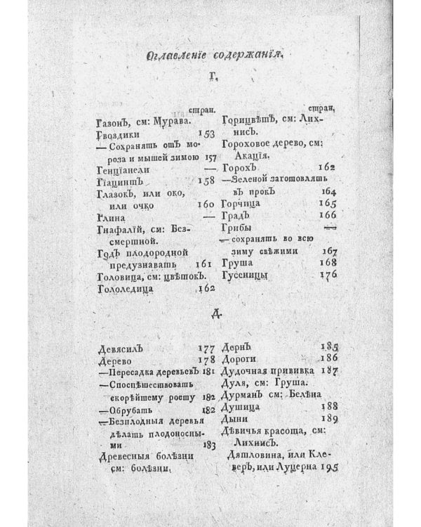 Новый и совершенный русский садовник (репринтное изд.)