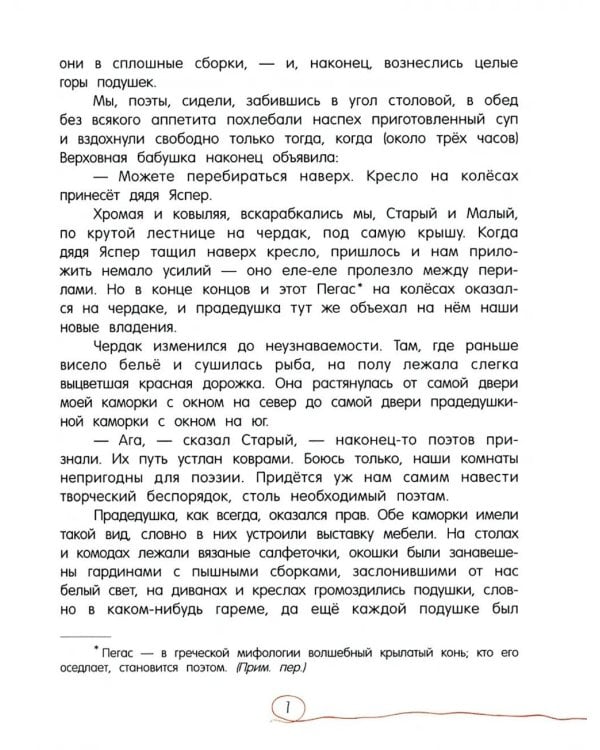 Мой прадедушка, герои и я