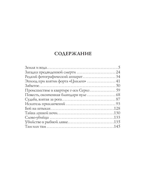 Убийство в рыбной лавке