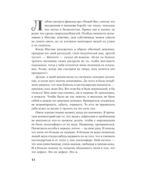 Рецепт счастья: Принимайте себя три раза в день