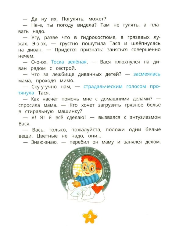 Счастье в заботливой семье Таси и Васи и другие чувства двойняшек