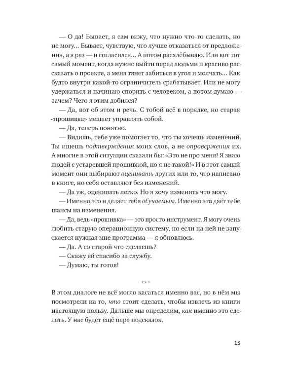 Адекватность. Как видеть суть происходящего, принимать хорошие решения и создавать результат без стресса