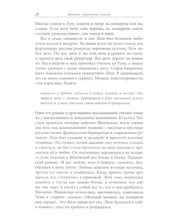 Сын Толстого. Рассказ о жизни Льва Львовича Толстого