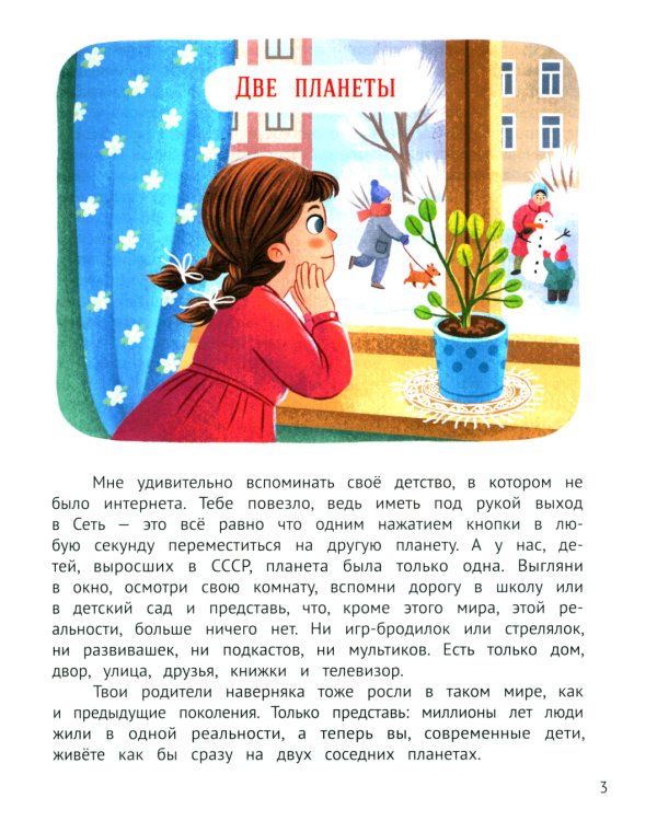 Безопасный интернет. 2-е изд