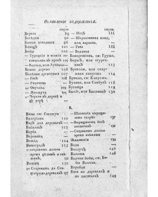 Новый и совершенный русский садовник (репринтное изд.)
