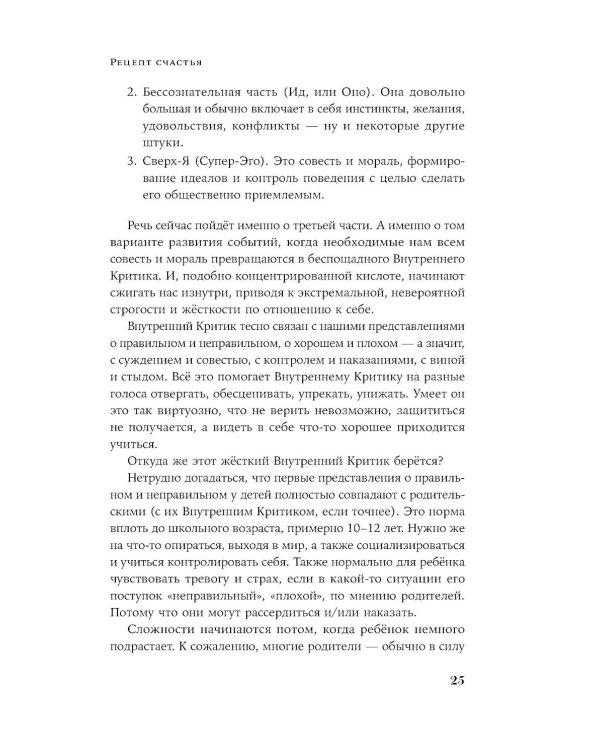 Рецепт счастья: Принимайте себя три раза в день