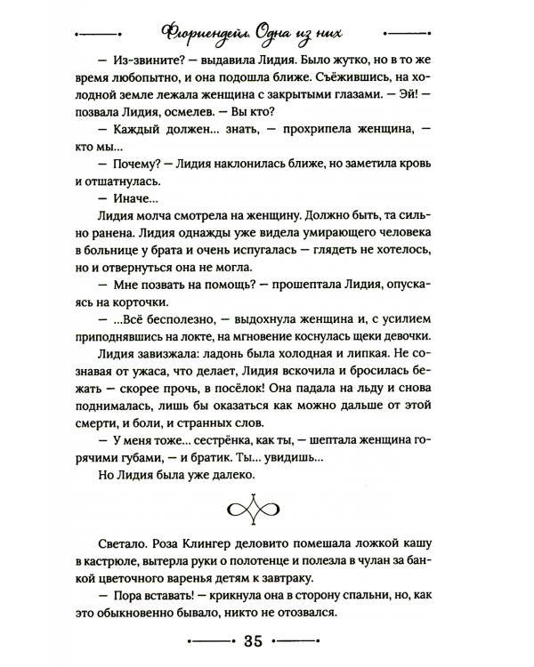 Флориендейл. Одна из них