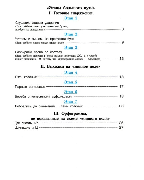 Как научить Вашего ребенка писать без ошибок - решать задачи. 1-6 кл. 14-е изд., стер (книга-перевертыш)