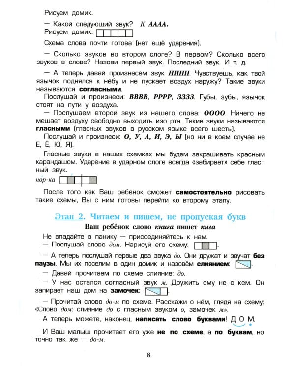 Как научить Вашего ребенка писать без ошибок - решать задачи. 1-6 кл. 14-е изд., стер (книга-перевертыш)