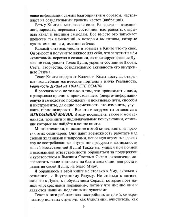 Простой путь к счастливой жизни. Дневник Души на планете Земля