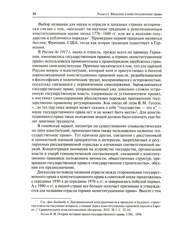 Конституционное право. Общая часть: Учебник. В 2 кн