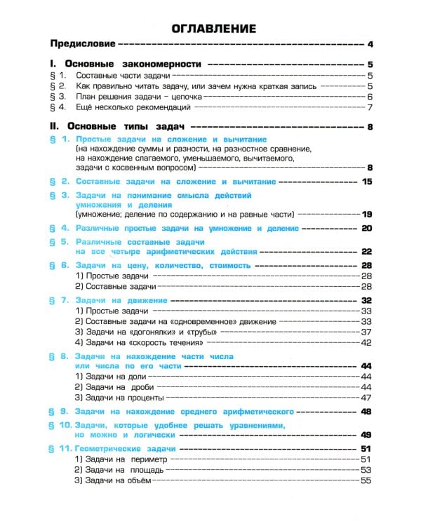 Как научить Вашего ребенка писать без ошибок - решать задачи. 1-6 кл. 14-е изд., стер (книга-перевертыш)