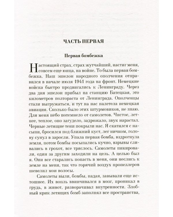 Мой лейтенант