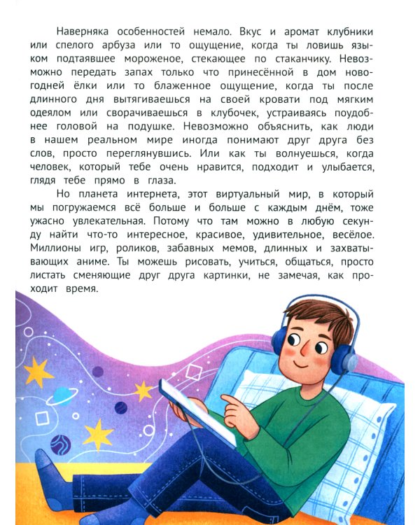 Безопасный интернет. 2-е изд