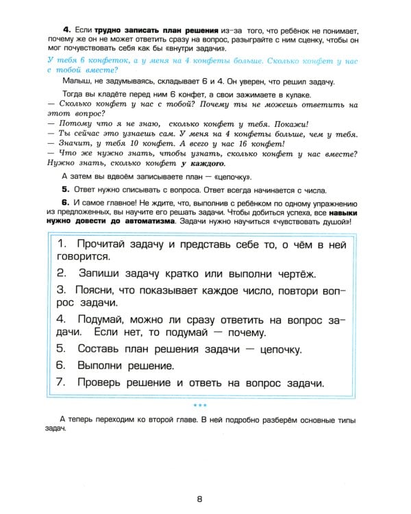 Как научить Вашего ребенка писать без ошибок - решать задачи. 1-6 кл. 14-е изд., стер (книга-перевертыш)