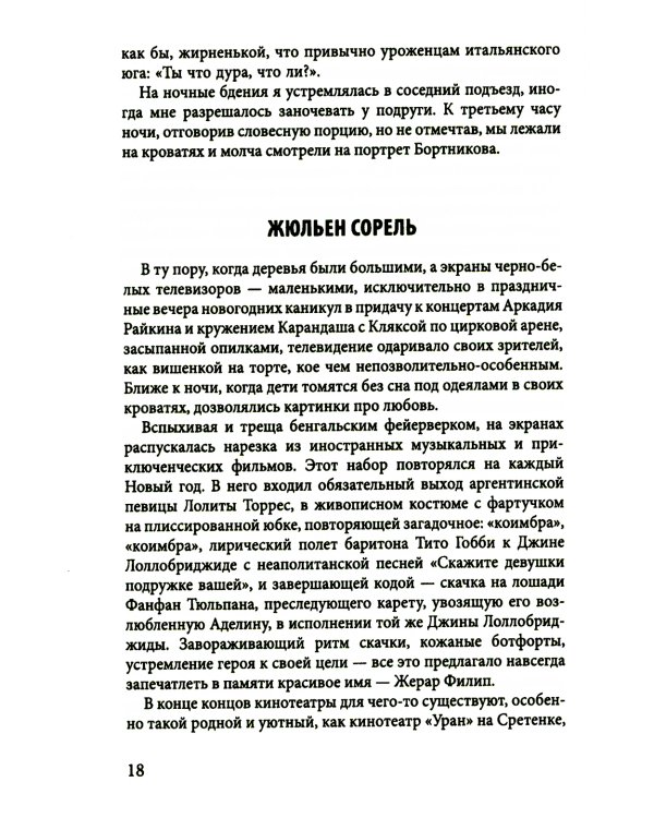 Геннадий Бортников. «Я собираю мгновения»