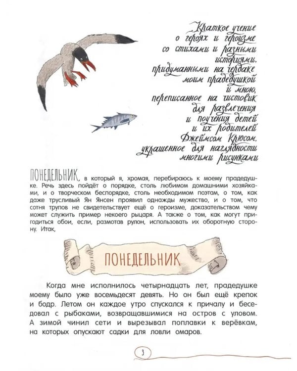 Мой прадедушка, герои и я