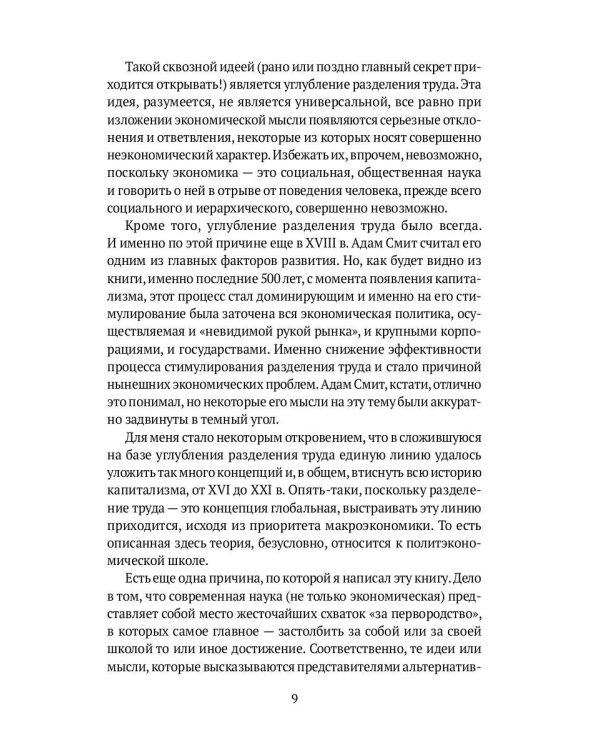 Воспоминания о будущем. Идеи современной экономики. 2-е изд., испр. и доп