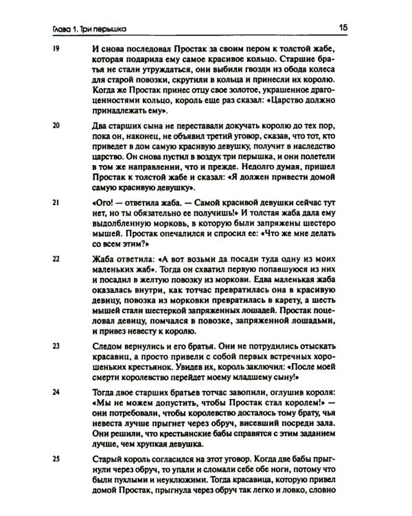 Собрание сочинений. Т. 2. Архетипические символы в волшебных сказках. Путешествие героя