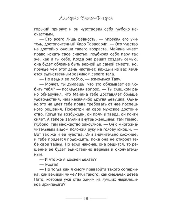 Бора-Бора. Долгий путь домой