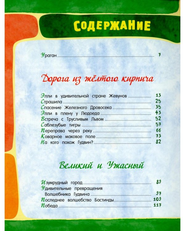 Волшебник Изумрудного города