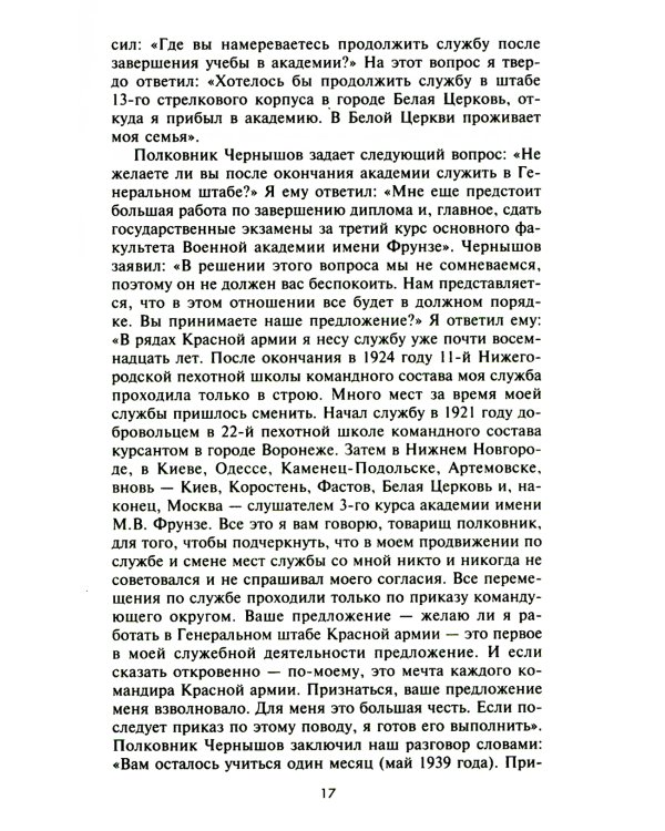 На службе в Генеральном штабе. Воспоминания военного историка. 1941-1945 гг