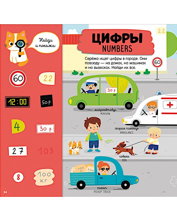 Мой первый английский в картинках