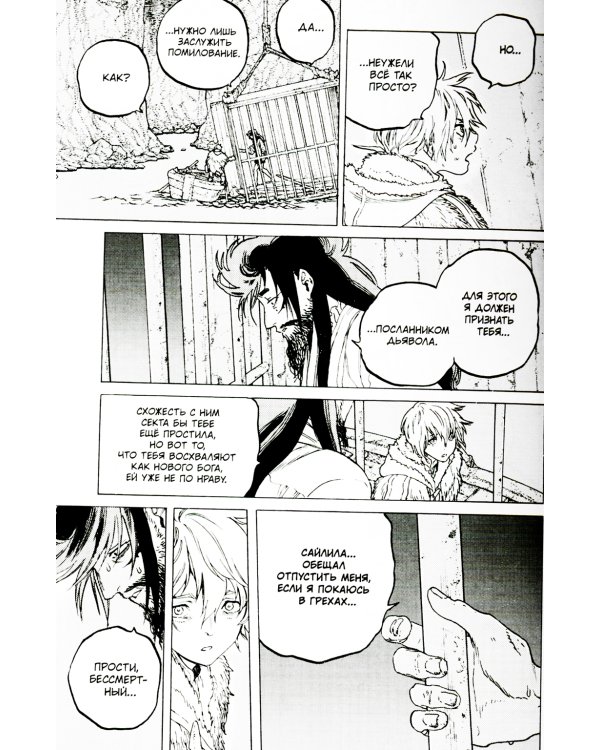 To Your Eternity. Т. 9: манга