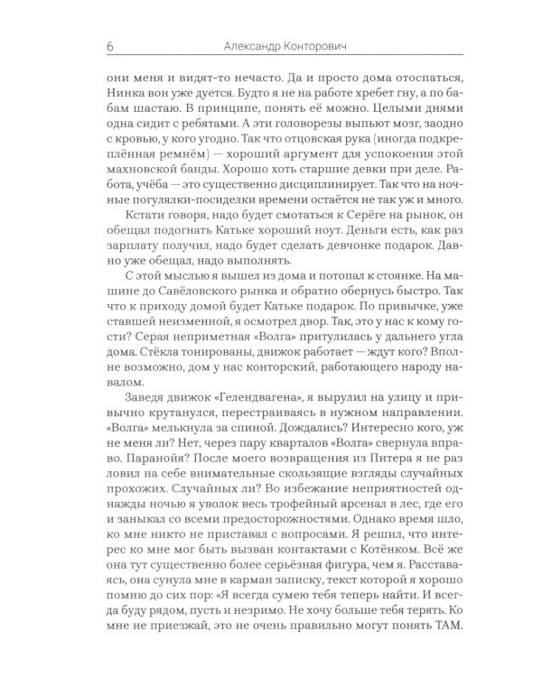 Черная пехота. Штрафник из будущего