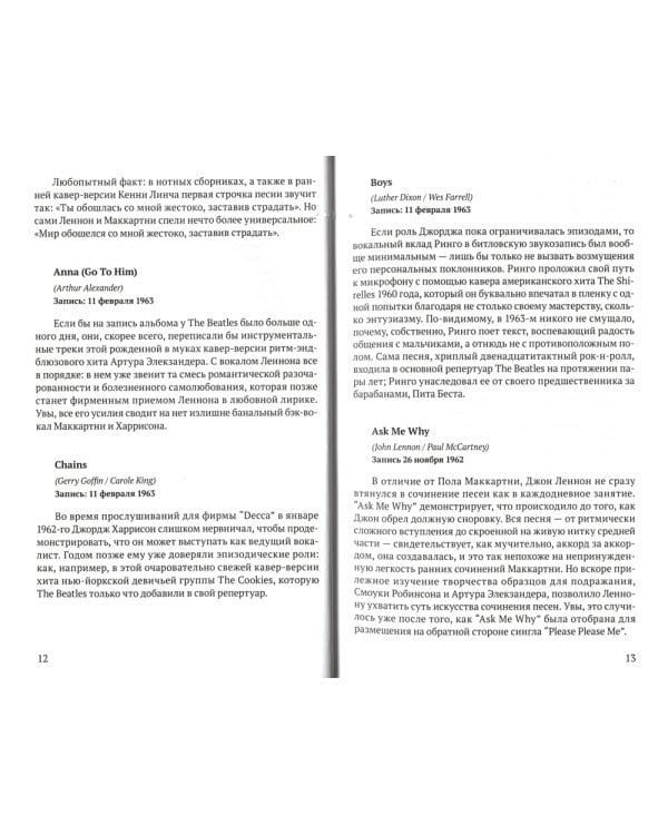 The Beatles: полный путеводитель по песням и альбомам