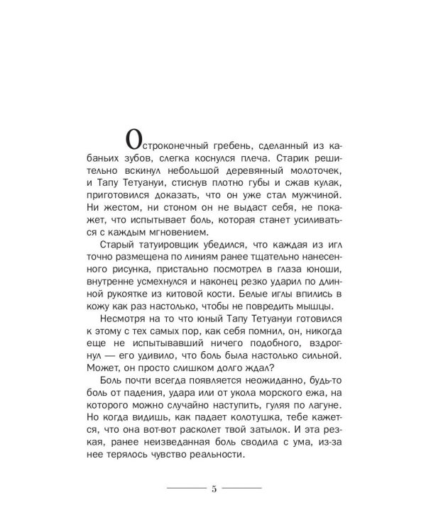 Бора-Бора. Долгий путь домой