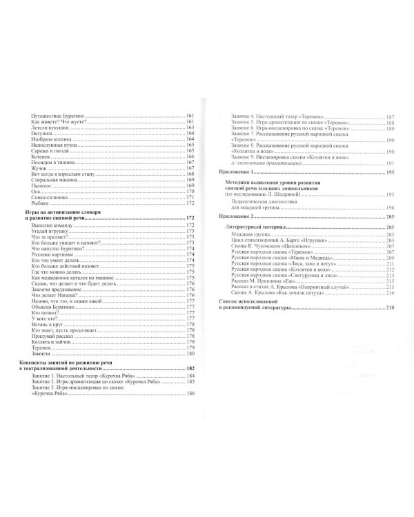 Развитие речи детей 3-4 лет. Младшая группа