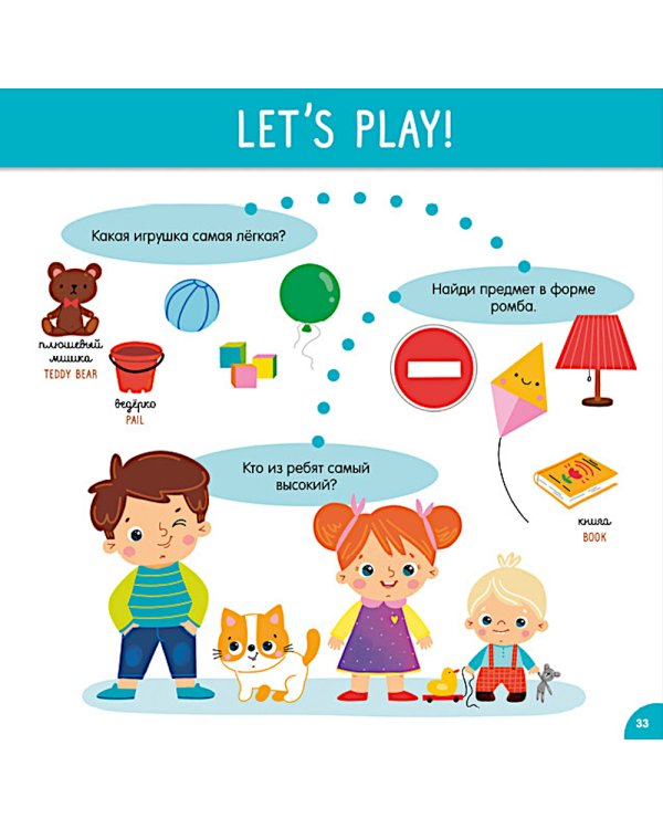 Мой первый английский в картинках