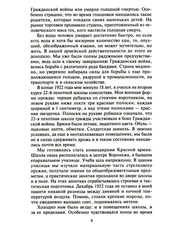 На службе в Генеральном штабе. Воспоминания военного историка. 1941-1945 гг