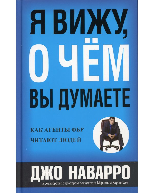 Я вижу, о чем вы думаете